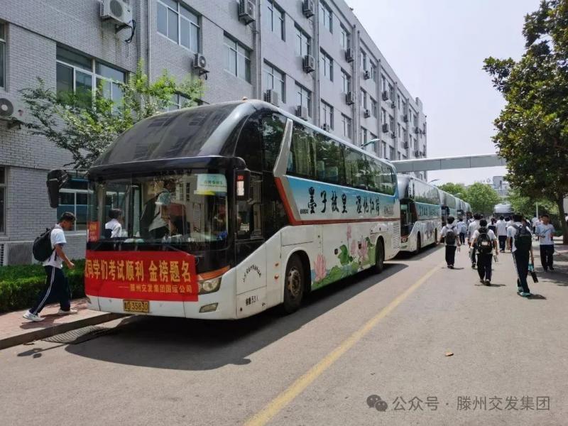 你趕考 我護航丨交發(fā)集團國運公..